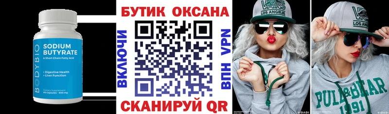 Бутират 99%  Купить закладки  Верхняя Пышма 